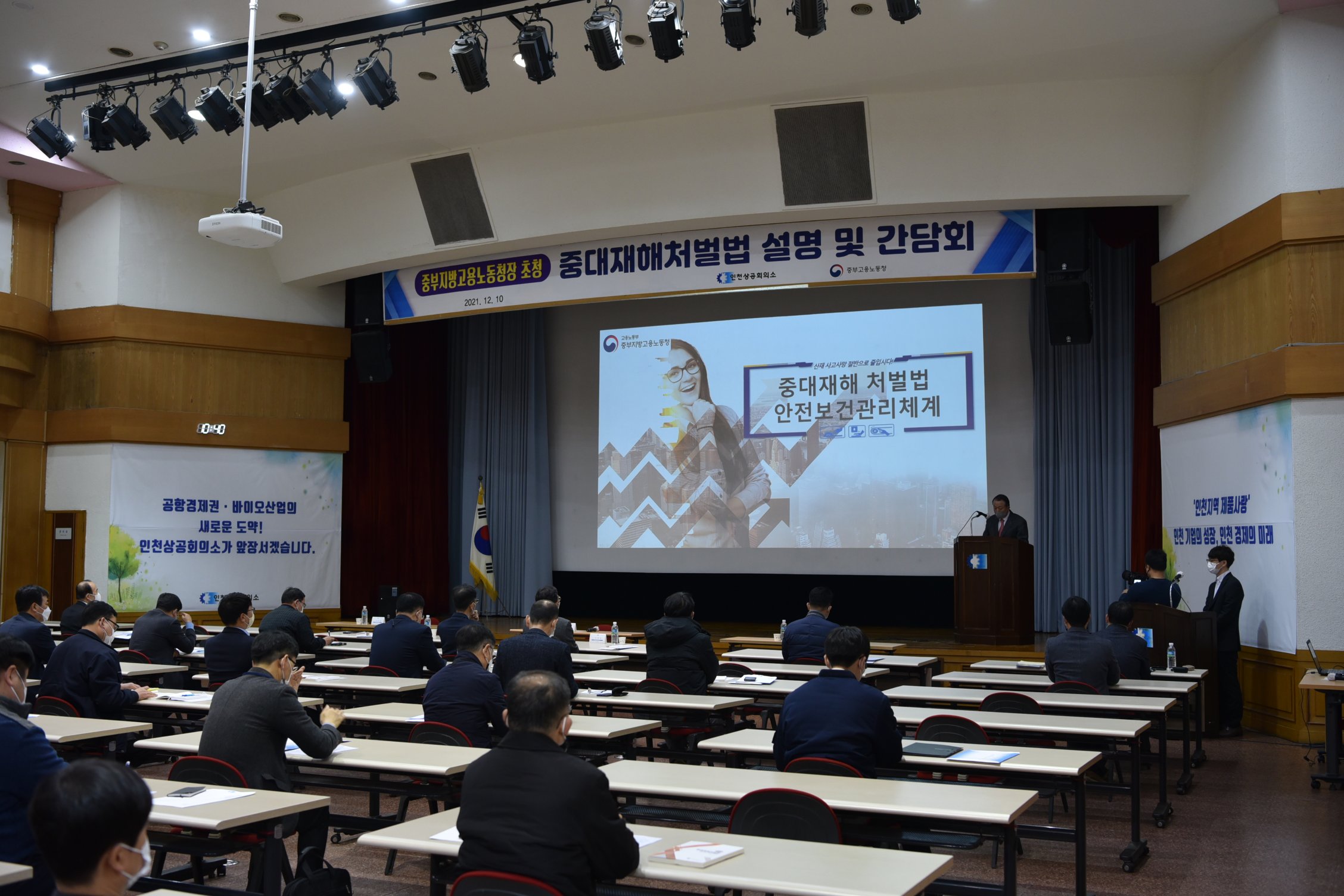 「중대재해처벌법」 설명 ‧ 간담회 개최